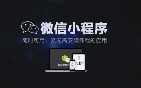 店大師分享：微信小程序運營推廣該怎么玩？