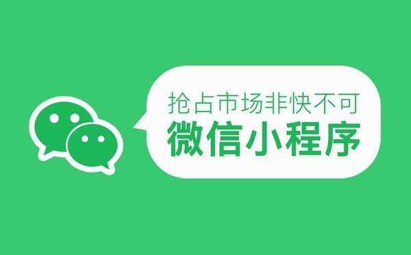 小程序開發(fā)三大核心原則有哪些？