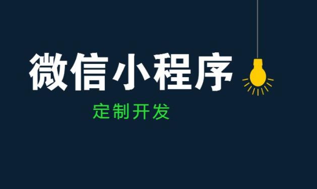 小程序開發(fā)哪些功能利于商品銷售