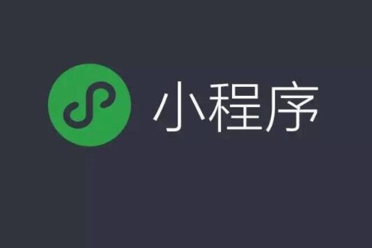 微信小程序開發(fā)讓企業(yè)宣傳更輕松	