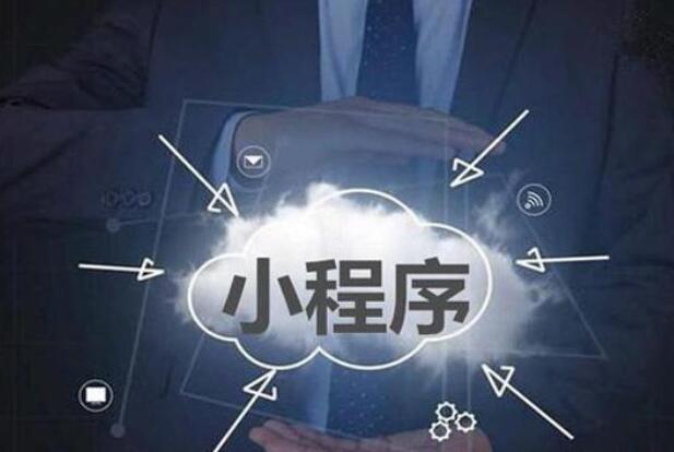 小程序模板軟件功能性怎么樣？	