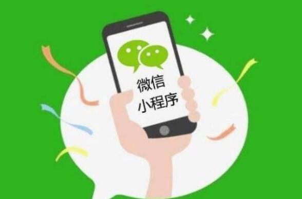 武漢微信小程序制作公司發(fā)展前景解析	