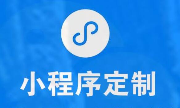 小程序定制都有哪些營銷玩法？