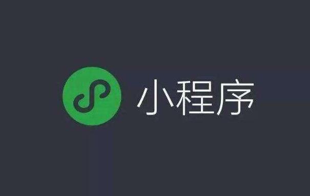 小程序開發(fā)如何確保完成后的競爭力？
