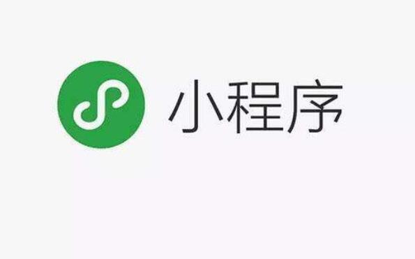 小程序定制打造真正具有特色的小程序