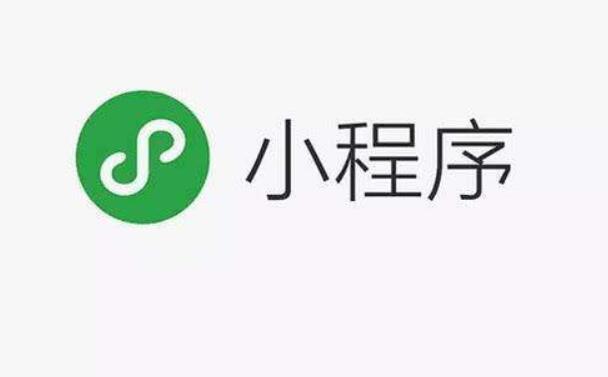 微信小程序開啟成功的創(chuàng)業(yè)道路
