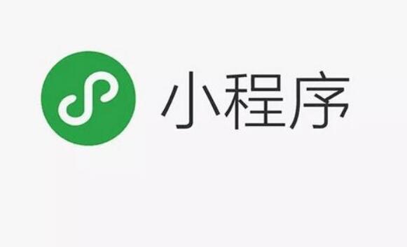 小程序開(kāi)發(fā)正確的方向是什么？