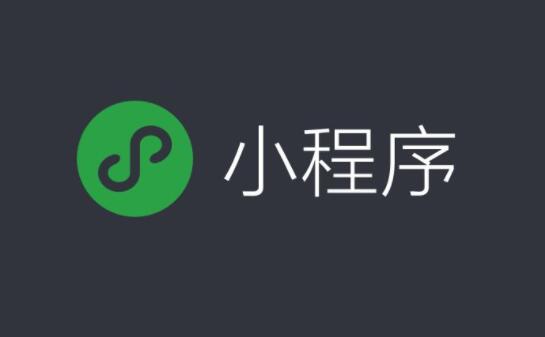 小程序開發(fā)的過程一般是需要做什么的