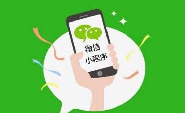 微信小程序改變了世界的模樣