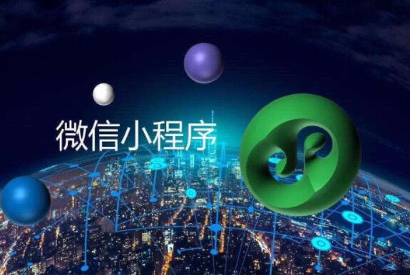 小程序定制要做好哪些事情？