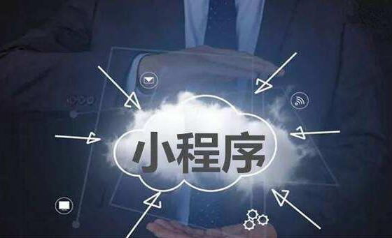 制作微信小程序有哪些步驟