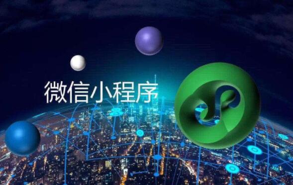 小程序定制為何會出現(xiàn)