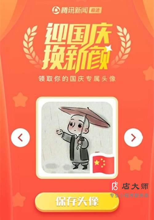 微信國旗頭像小程序怎么添加，微信國旗頭像領(lǐng)取攻略