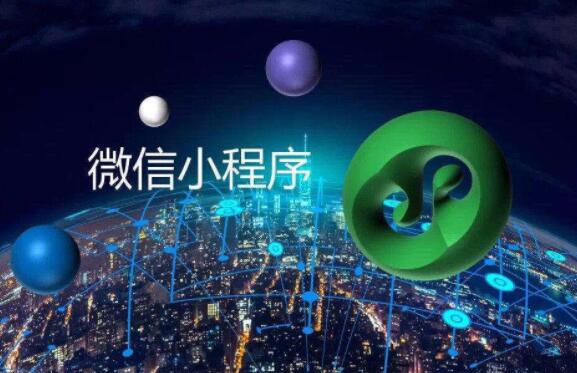 小程序定制需要考慮哪幾個因素？