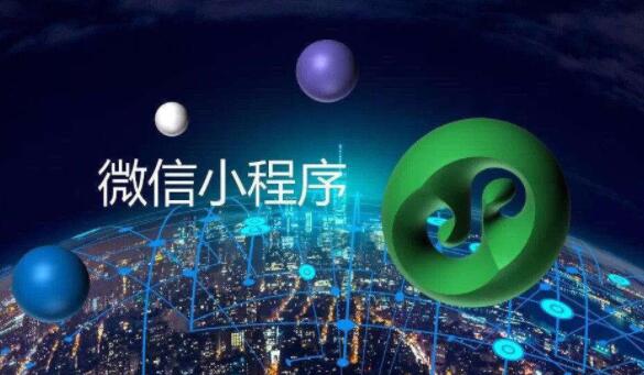 選擇真正專業(yè)的公司，感受理想的小程序定制服務(wù)