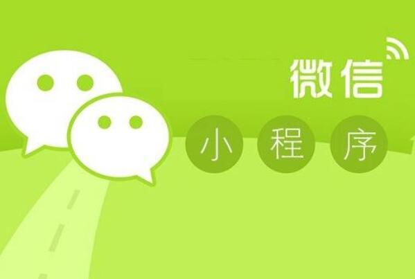 微信小程序?qū)τ谄髽I(yè)的影響是什么？