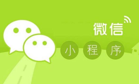 微信小程序既是商機也是商戰(zhàn)