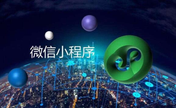 小程序定制適應(yīng)這個時代的原因是什么？