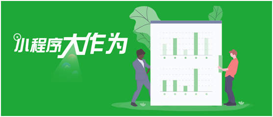 如何讓小程序營(yíng)銷效果最大化？