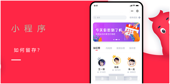 小程序該如何做留存？