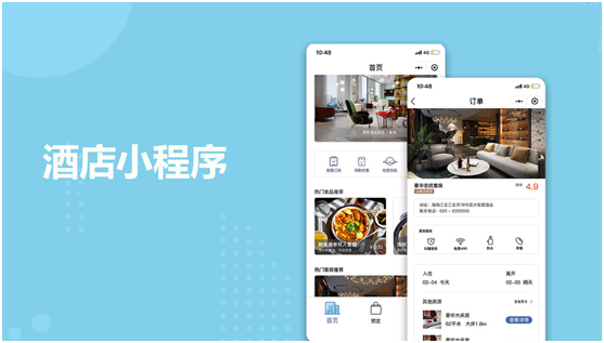 酒店小程序該怎么做？