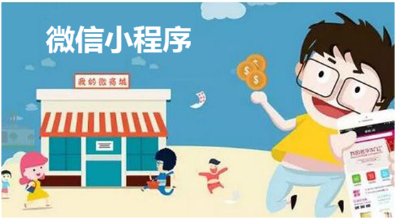 微信小程序能開店嗎？