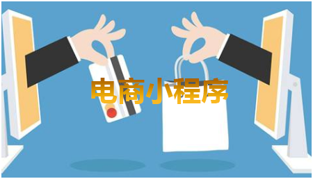 電商小程序如何解決跨境問題？