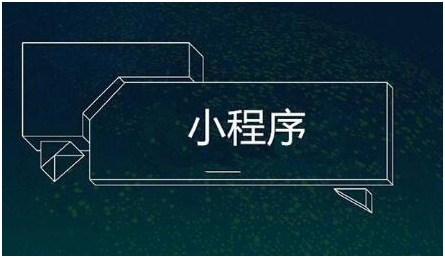 小程序工具類怎么做？