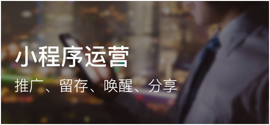 小程序運(yùn)營有哪些小技巧？