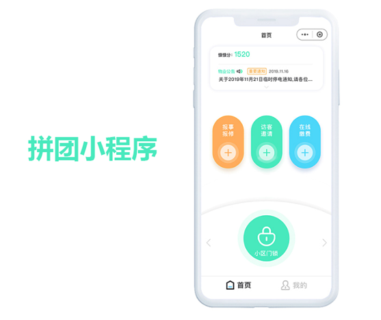 拼團(tuán)小程序有什么優(yōu)勢(shì)？