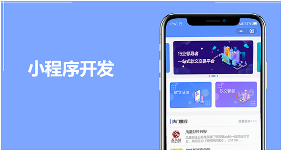 小程序開(kāi)發(fā)選哪家好？