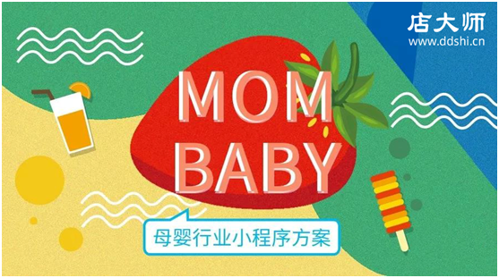 母嬰小程序需要什么功能？