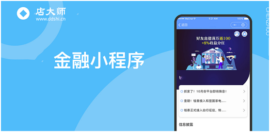金融小程序有哪些功能？
