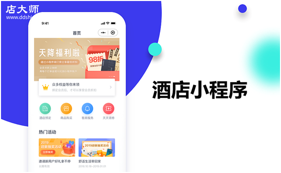 酒店小程序怎么開(kāi)發(fā)?