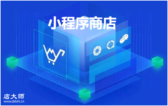 小程序商店怎么開發(fā)？