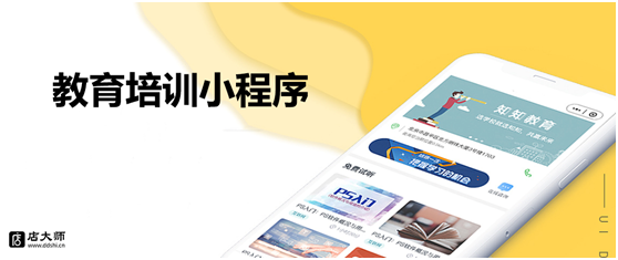 教育培訓(xùn)小程序開(kāi)發(fā)要注意什么？