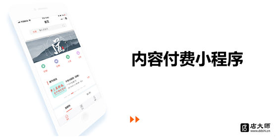 內(nèi)容付費(fèi)小程序功能有哪些？