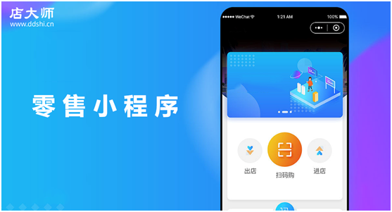 零售小程序開發(fā)需要多少錢？
