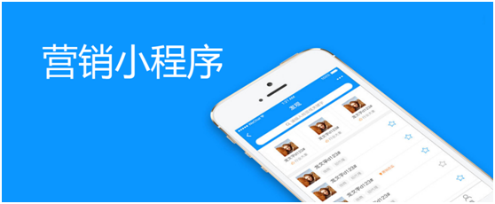營(yíng)銷小程序開(kāi)發(fā)如何選擇？