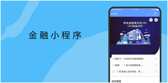 金融小程序功能有哪些？