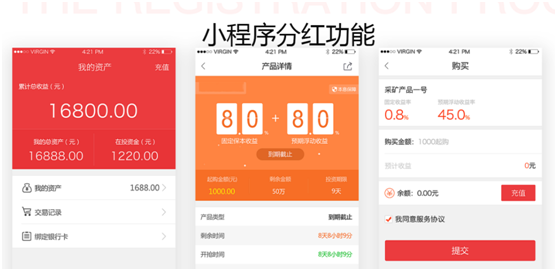 小程序分紅功能怎么開發(fā)？