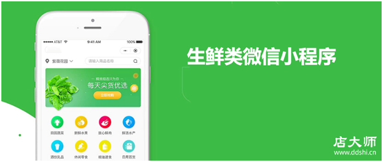 生鮮類微信小程序要多少錢？