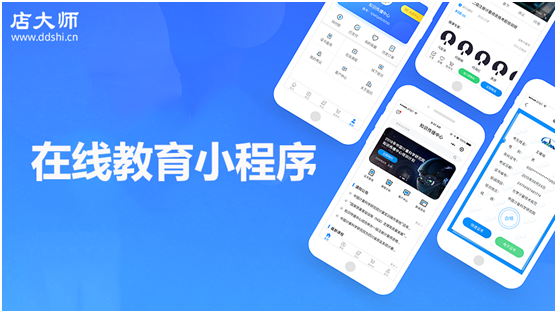 如何做在線教育小程序？