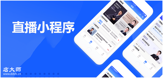 小程序怎么開發(fā)直播？