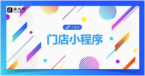 門店小程序功能都有什么？
