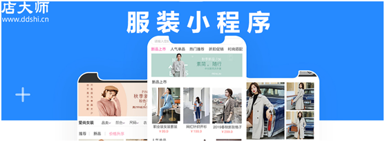 服裝行業(yè)如何開(kāi)發(fā)小程序？