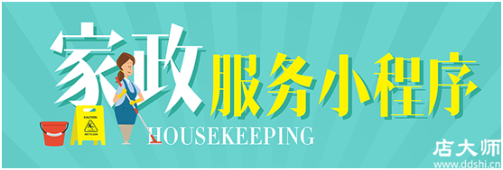 家政服務(wù)小程序源碼有哪些？
