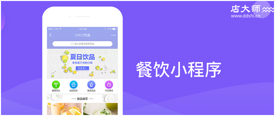 免費(fèi)餐飲小程序模板哪家好？