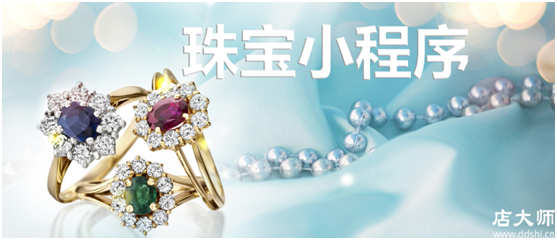 珠寶小程序怎么開發(fā)？
