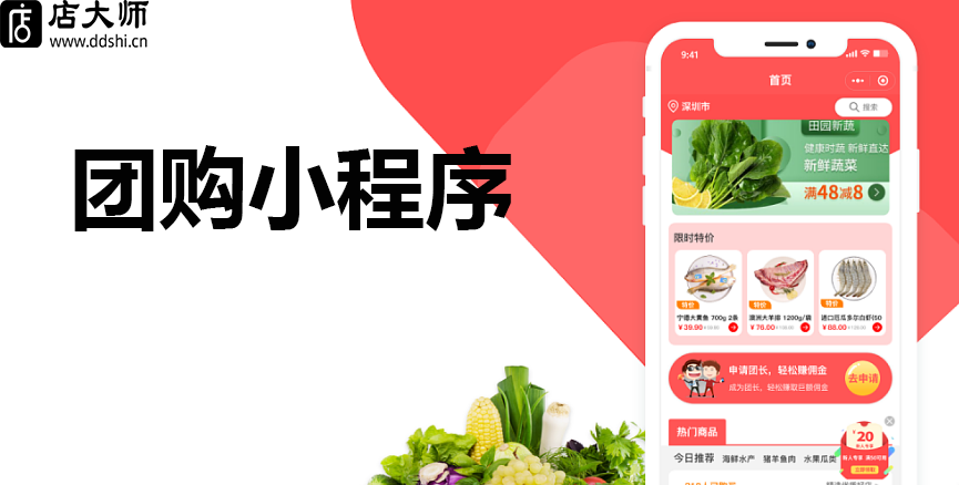 團(tuán)購小程序開發(fā)需看重哪些？